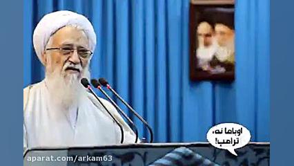 سوتی آیه الله موحدی کرمانی در...