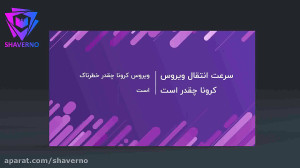 ویروس کرونا ، نشانه های ویروس...