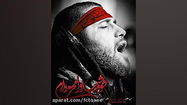 دانلود مداحی منم باید برم آره...