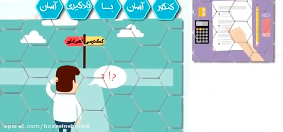 کنکور آسان است  استاد حسین احم...