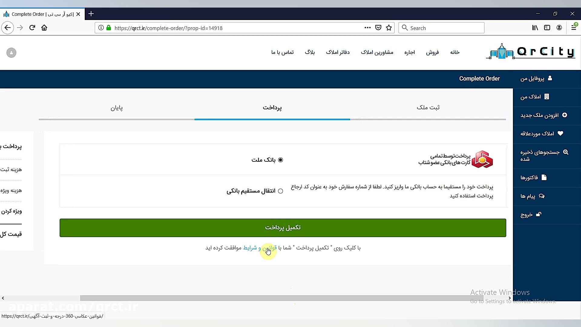آموزش ثبت ملک در وب سایت کیو آ...