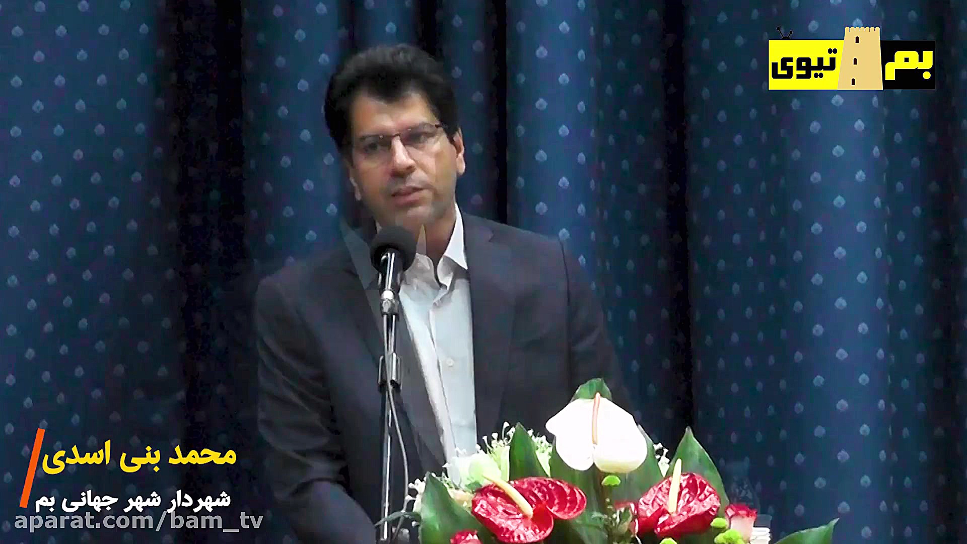 مراسم معارفه شهردار جدید بم