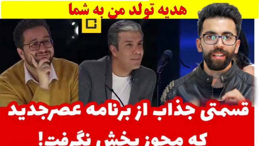 کچلیک و مهران مدیری در عصر جدی...