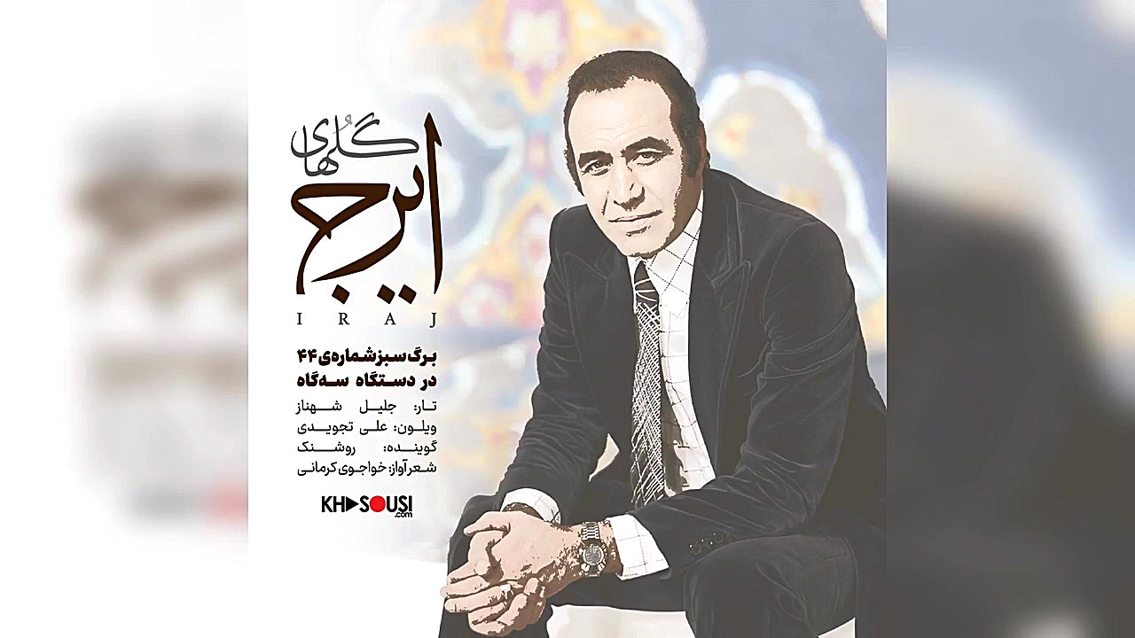 گل های ایرج  برگ سبز شماره ی ۴...