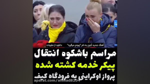 سقوط هواپیما