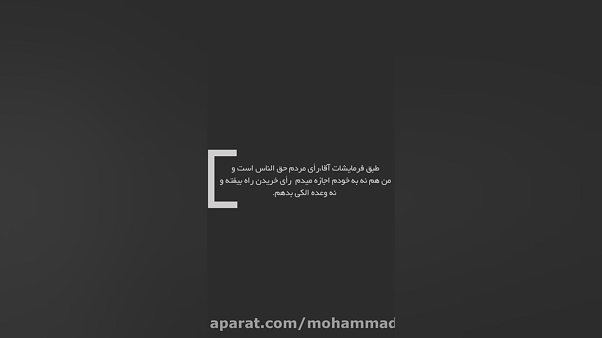 رأی مردم حق الناس است