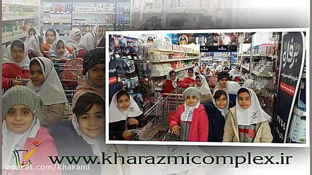 مجتمع آموزشی خوارزمی بازدیدد آ...