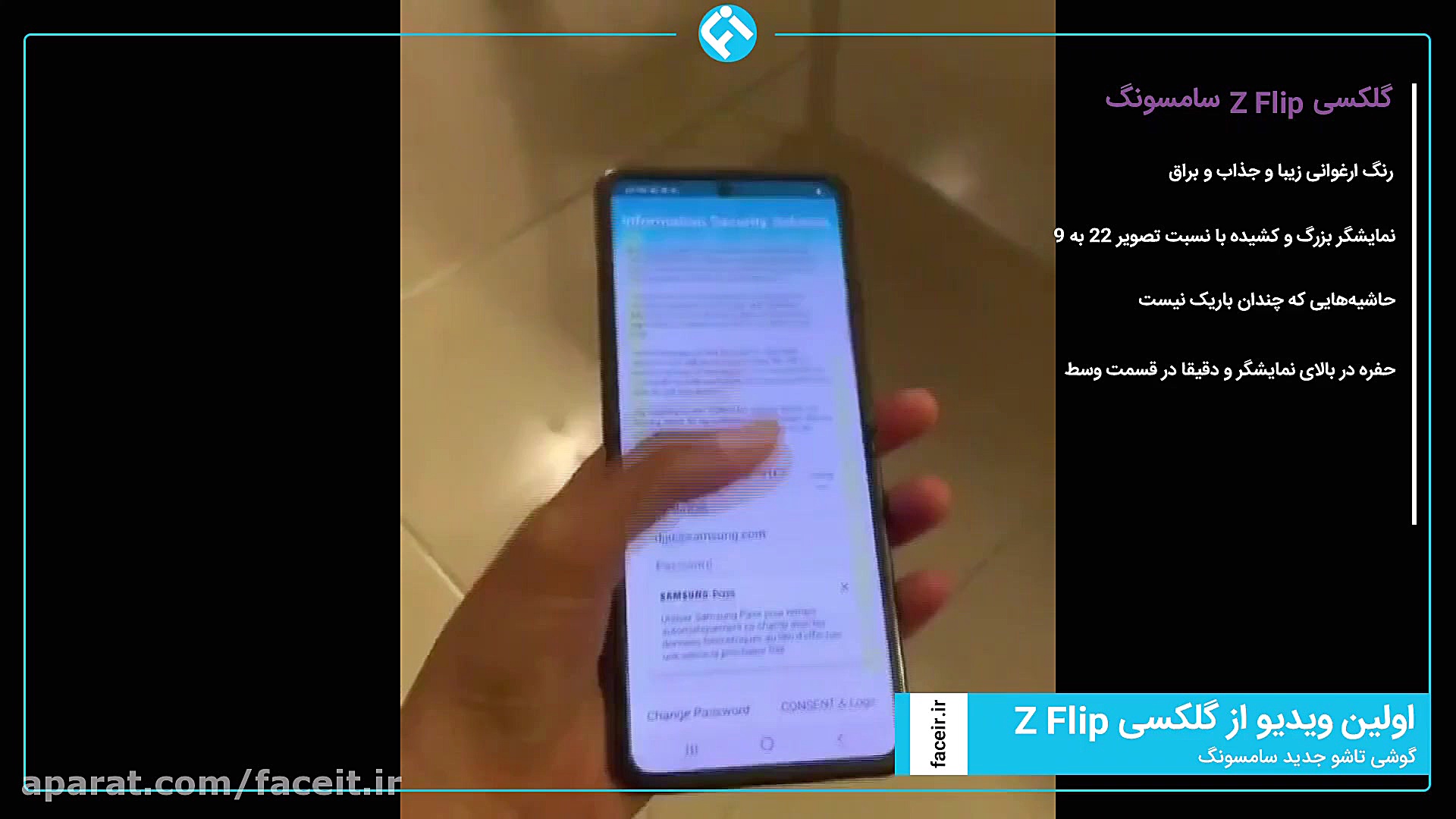 اولین ویدیو از گلکسی Z Flip؛ گ...