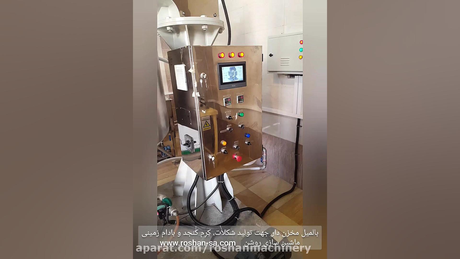 دستگاه بال میل مخزن دار کرم کن...