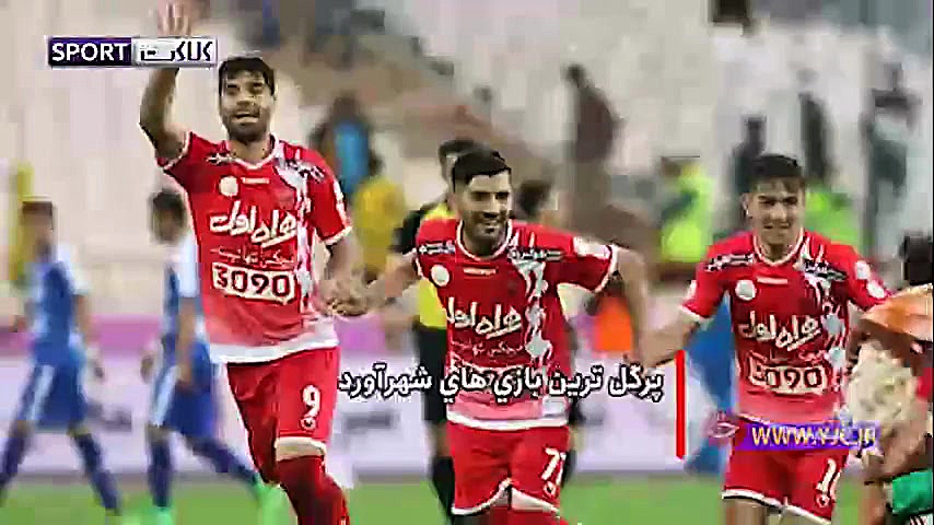 تاریخچه ای از دیدار‌های پرسپول...