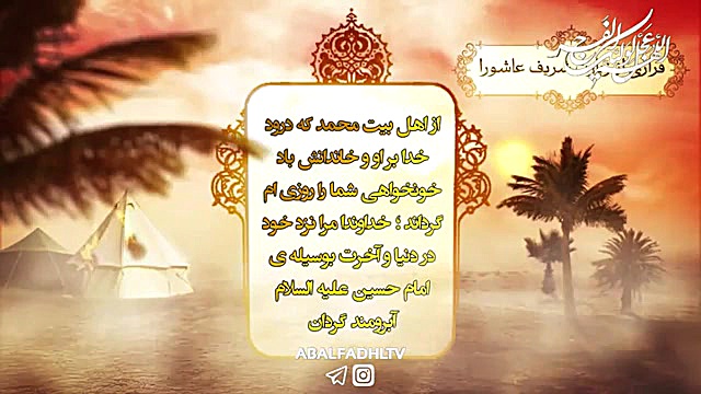 کلیپ فرازی از زیارت عاشورا(مصی...