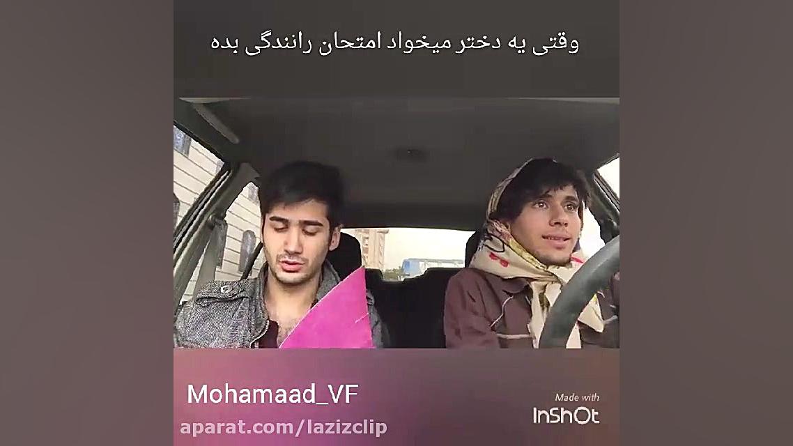 کلیپ خنده دار از محمد. (247)