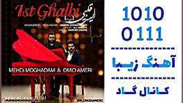 اهنگ مهدی مقدم و امید آمری به...