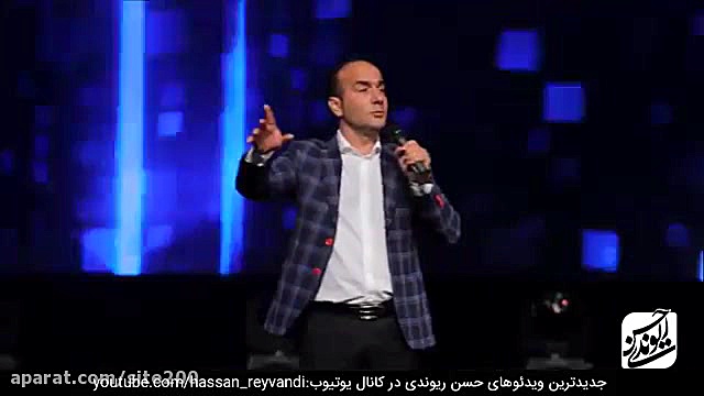 حسن ریوندی  کنسرت جدید و خنده...