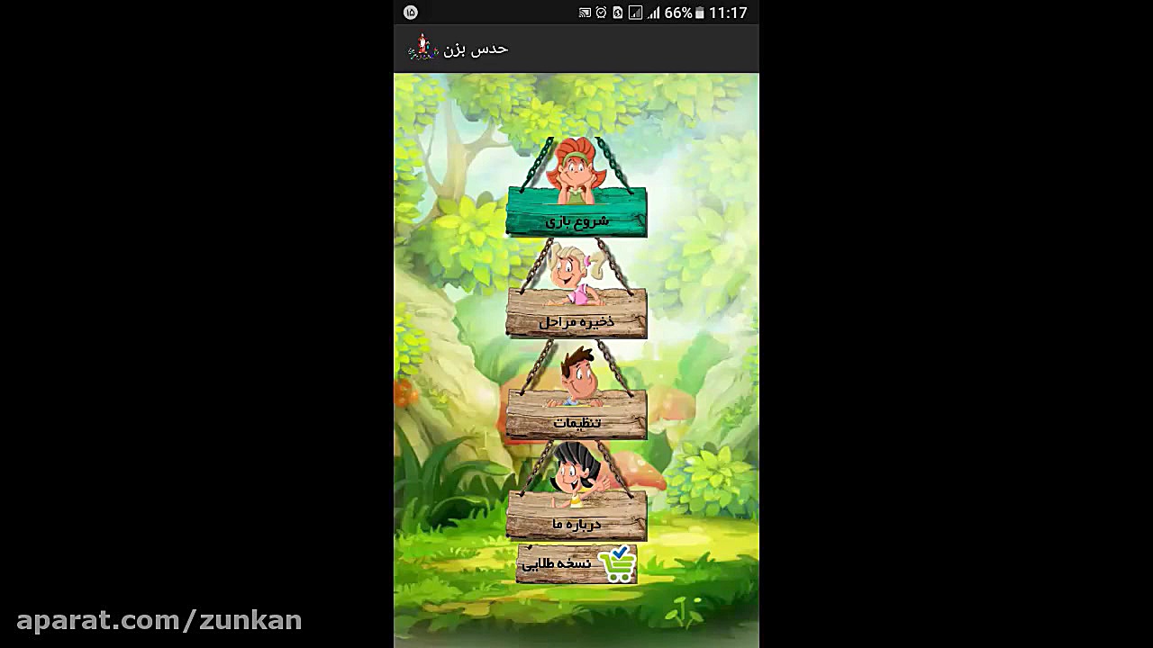 بازی فکری حدس بزن&lrm;