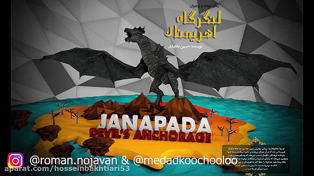 خوانش رمان &quot;لنگرگاه اهریم...