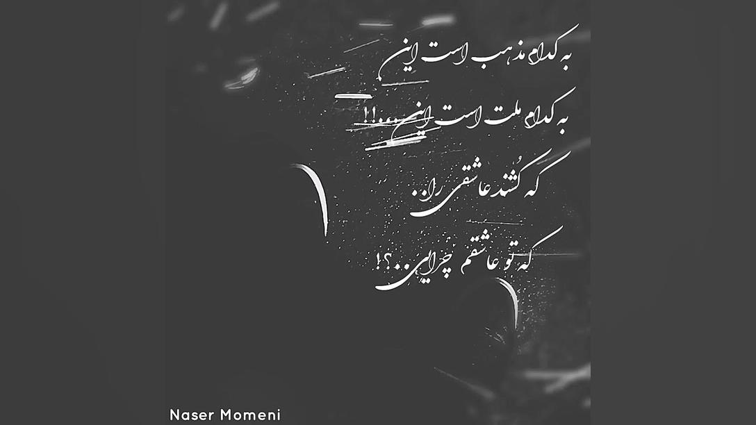 به کدام مذهب است این.... محمدر...