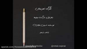 خوانش رمان "لنگرگاه اهریم...