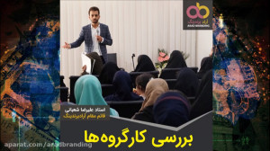 کارگروه های آرادبرندینگ