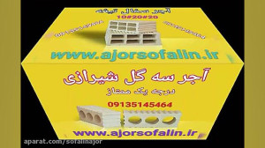 کارخانه اجر سفال و اجر ده سورا...