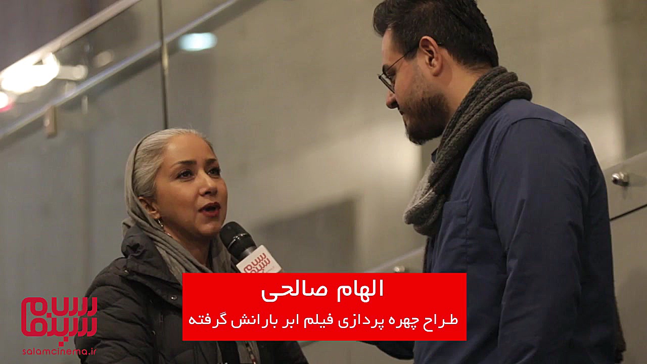 مصاحبه اختصاصی سلام سینما باال...