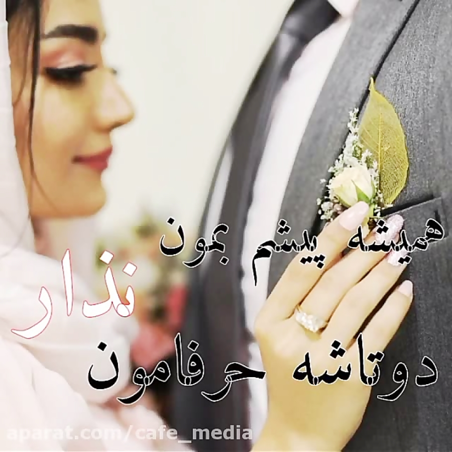 کلیپ عاشقانه... آهنگ عاشقانه.....