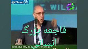 حقایق فاجعه انسانی توسط دکتر ع...