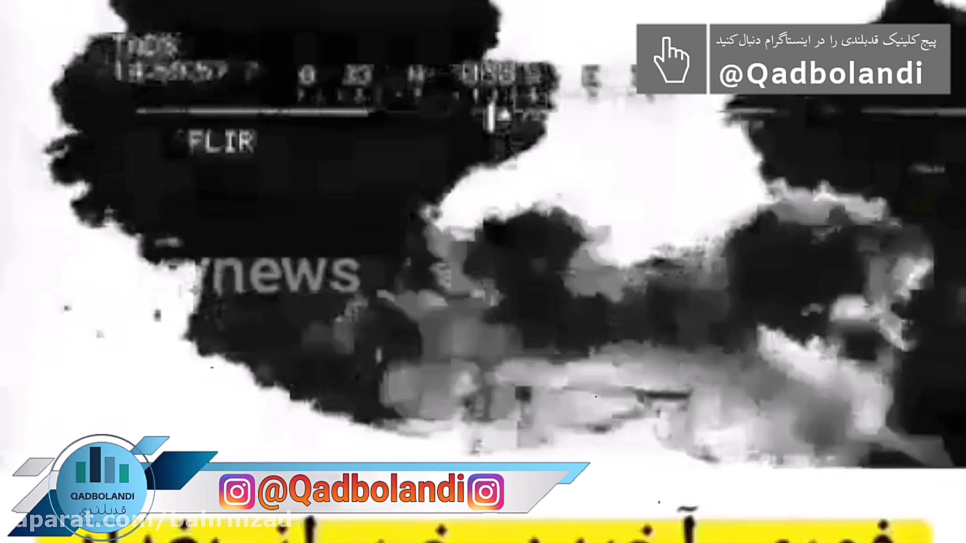 لحظه شلیک و اصابت موشک به ماشی...