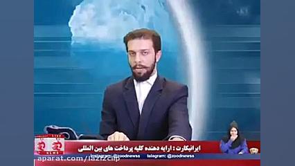 کلیپ های طنز زود نیوز (19)