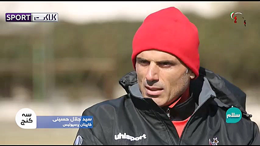 گفتگو با سید جلال از دربی تا خ...