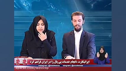 کلیپ های طنز زود نیوز (116)