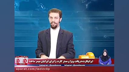 کلیپ های طنز زود نیوز (113)