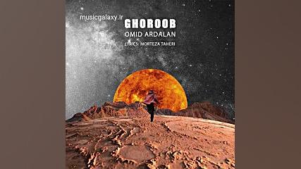 دانلود آهنگ امید اردلان غروب