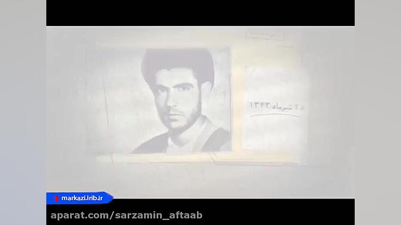 روزهای ماندگار  شهید سید محمد...