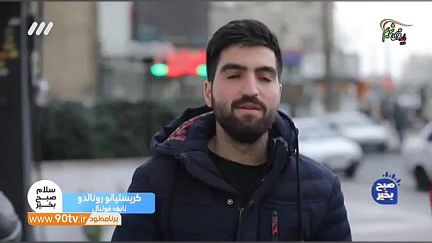 نظرات مردمی درباره نابغه فوتبا...