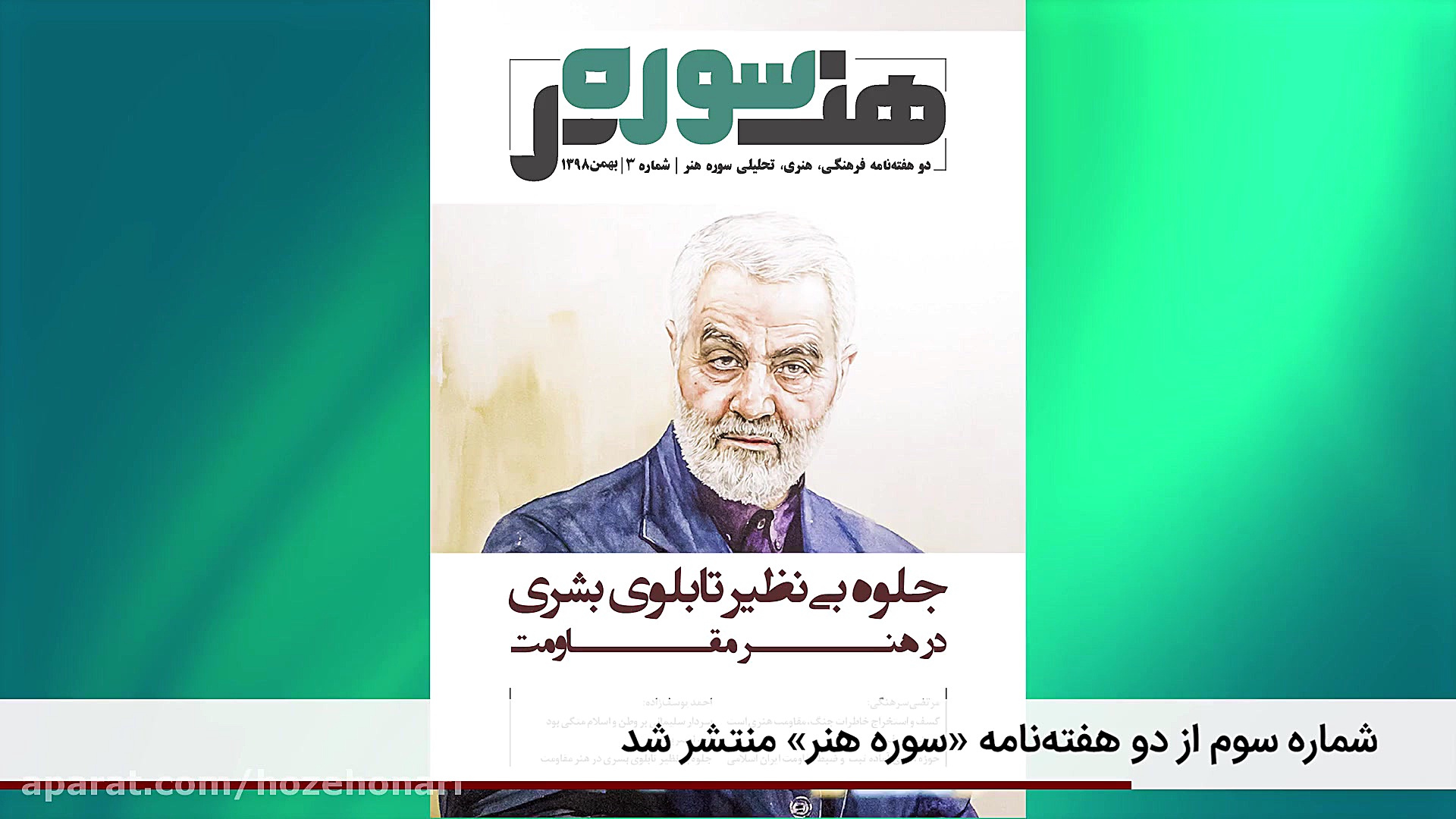 کوتاه با حوزه هنری ۸۱ | ۱۰ بهم...