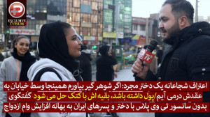 اعتراف شجاعانه یک دختر مجرد: ا...