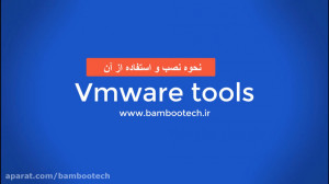 آموزش نصب Vmware Tools