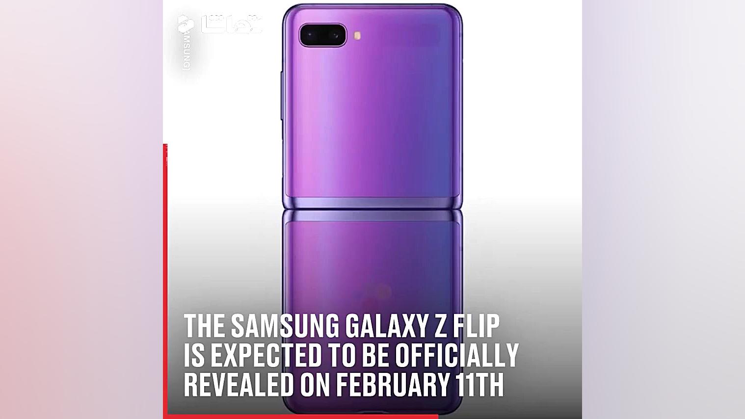 گلکسی Z Flip گوشی تاشو سامسونگ