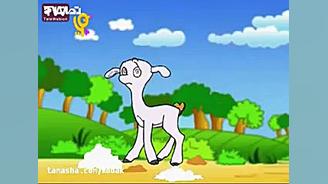 قصه های حسنی با اشعار کودکانه...