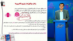 تدریس شیمی دوازدهم فصل سوم قسم...