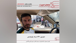 دوربین ۳۶۰ درجه پژو پارس  ماها...