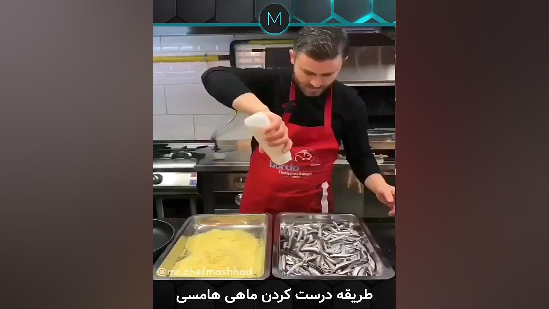 طرز تهیه ماهی هامسس