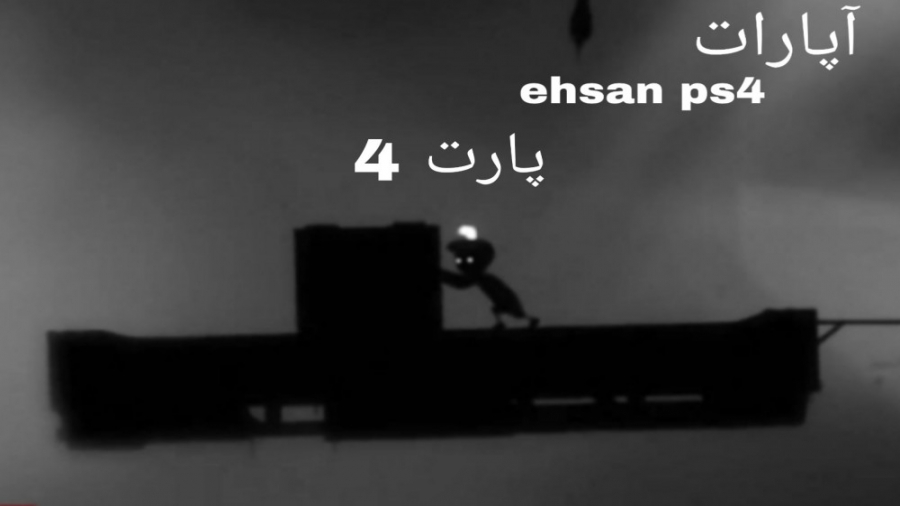 گیم پلی از بازی فکری لیمبو  چق...