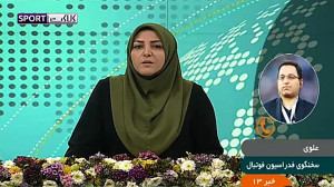 انتخاب رسمی اسکوچیچ به عنوان س...