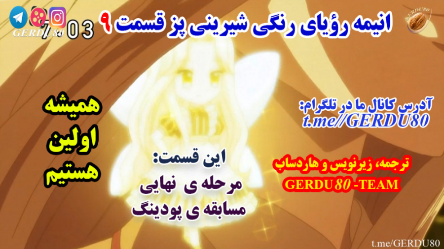 انیمه رویای رنگی شیرینی پز قسم...