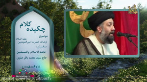 اوصاف حضرت امیرالمومنین علیه ا...