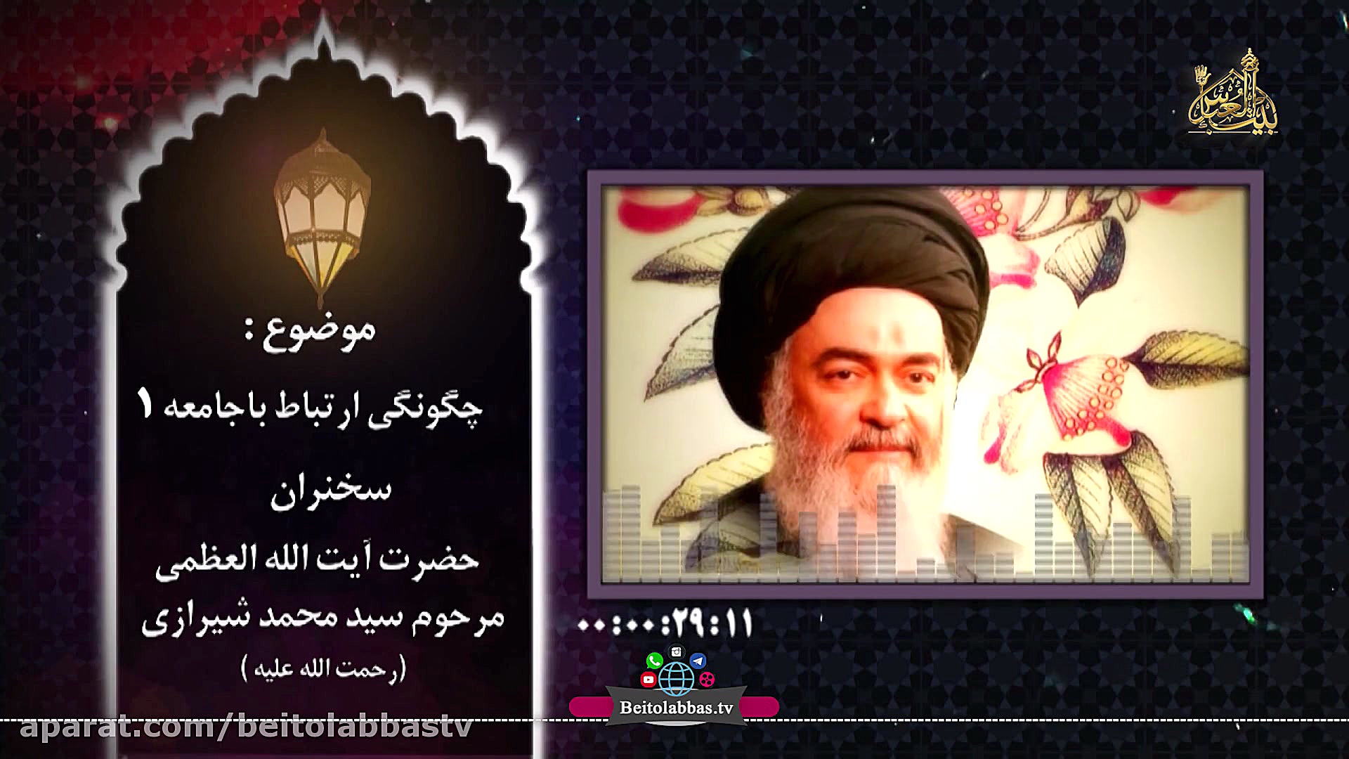 چگونگی ارتباط با جامعه 1  سید...