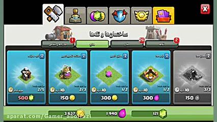 قسمت چهار و پنج آموزش کلش اف ک...