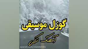 گوزل موسیقی بیکلام ♬♪